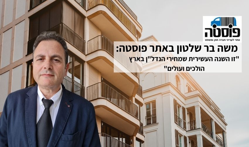 משה בר שלטון באתר פוסטה